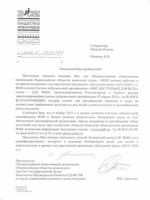 Письмо губернатору Назарову В.И.